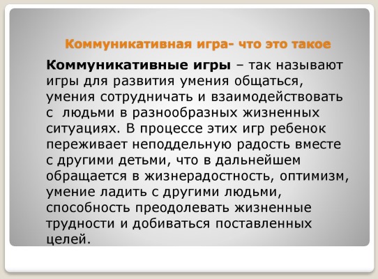 Игры для подростков: логические, подвижные, ролевые, психологические, настольные, интеллектуальные, коммуникативные для компании