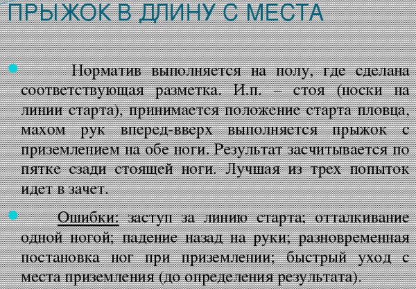 Тест прыжок 3 класс. Прыжок в длину с места 4 класс. Прыжки в длину 2 класс нормативы. Прыжки в длину с места 2 класс нормативы. Прыжки в длину с места 7 класс.