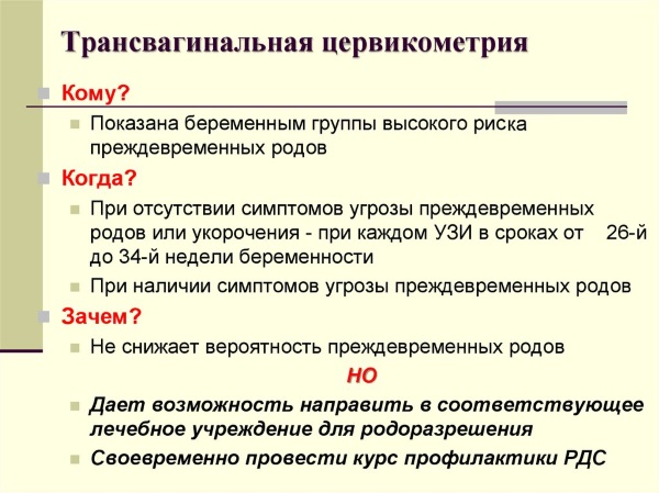 Цервикометрия при беременности. Что это, как делают УЗИ шейки матки