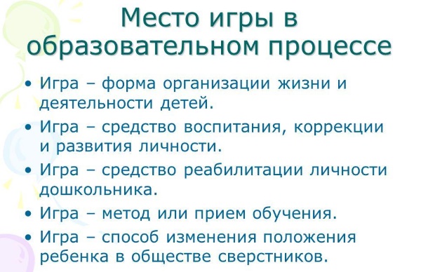 Игровая деятельность в подготовительной группе. Картотека по ФГОС